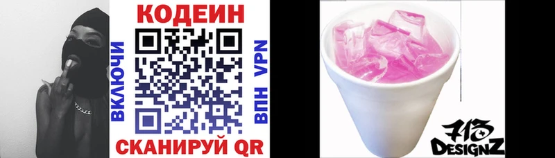 Купить где  Грязовец  Codein напиток Lean (лин) 